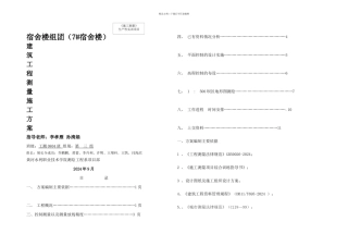 施工测量方案编写