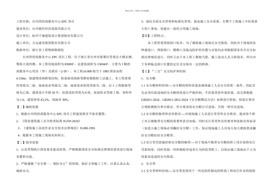 施工现场三宝四口五临边防护方案_第1页
