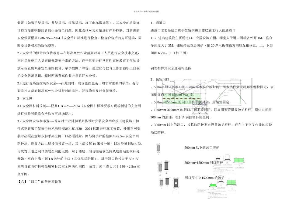 施工现场三宝四口五临边防护方案_第2页