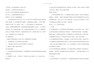 施工现场三宝四口五临边防护方案