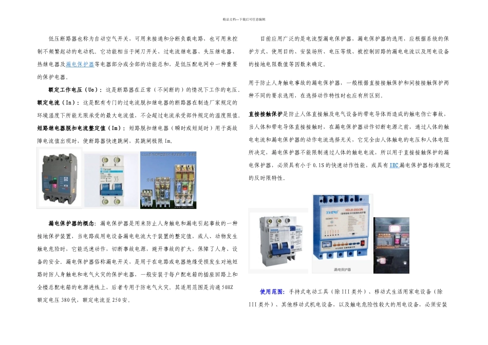 施工现场临时用电常识_第3页