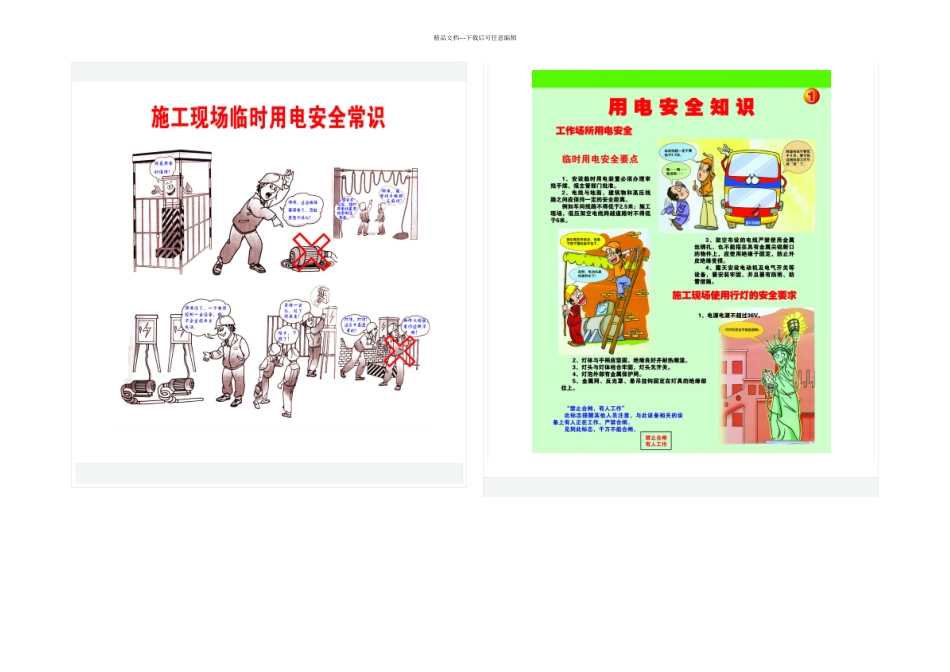 施工现场临时用电安全常识图片_第1页