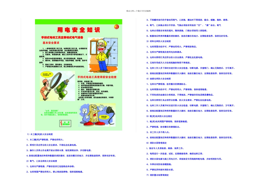 施工现场临时用电安全常识图片_第2页