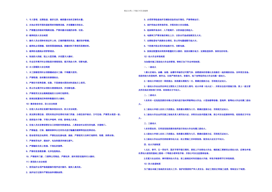 施工现场临时用电安全常识图片_第3页