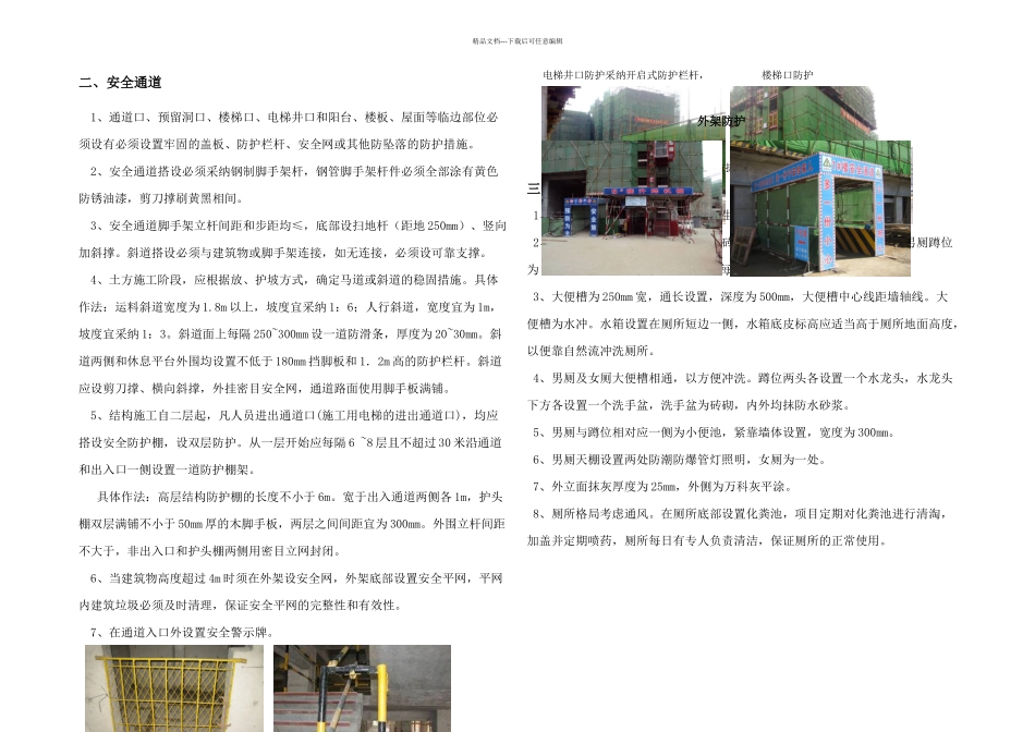 施工现场临时设施做法_第2页