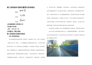 施工现场临时设施做法