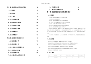 施工现场临时用电用水施工组织设计czwb