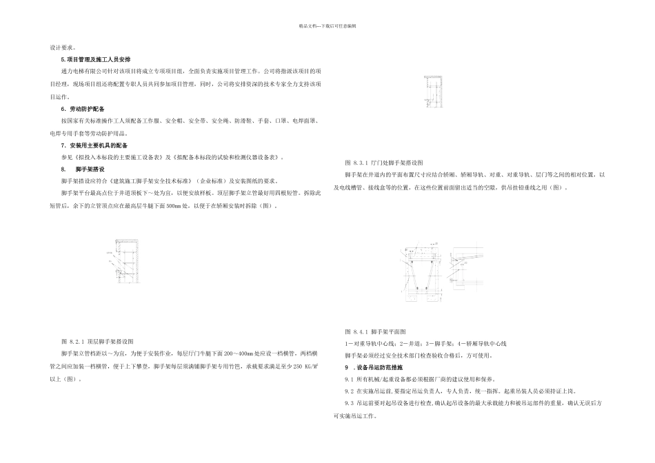 施工现场临时设施计划及项目管理_第2页