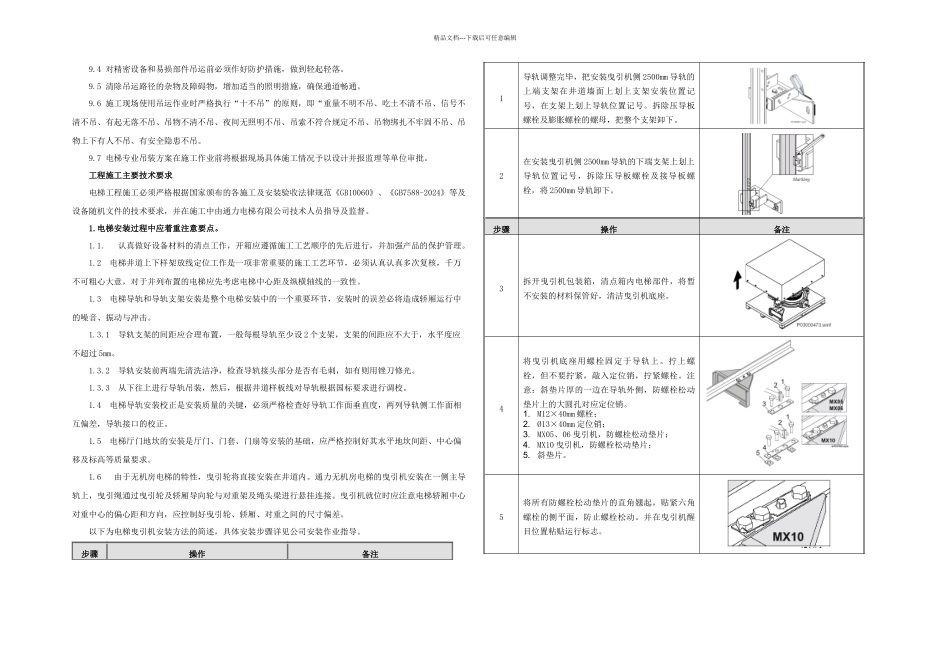 施工现场临时设施计划及项目管理_第3页