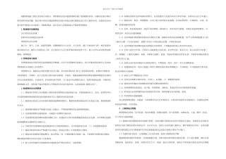 施工现场临时设施计划及项目管理