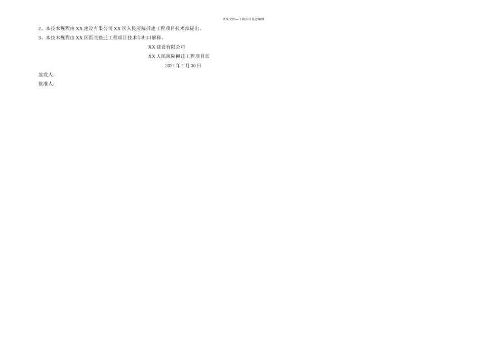 施工现场安全防护设施技术规程_第2页