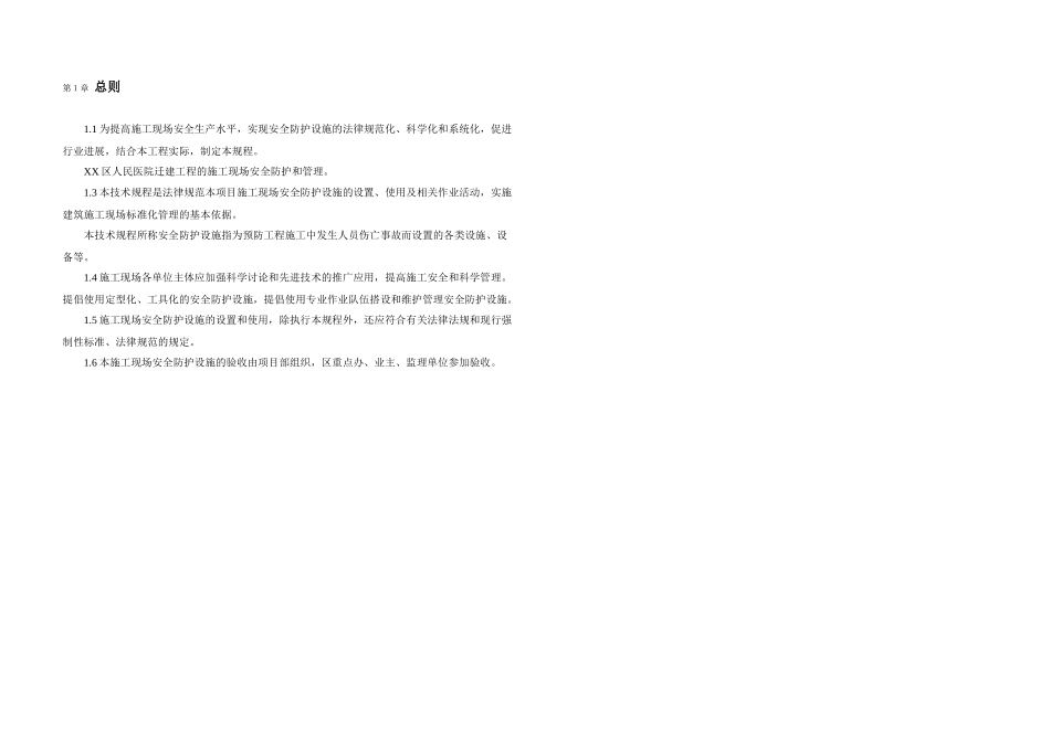 施工现场安全防护设施技术规程_第3页