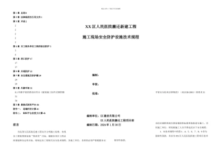 施工现场安全防护设施技术规程