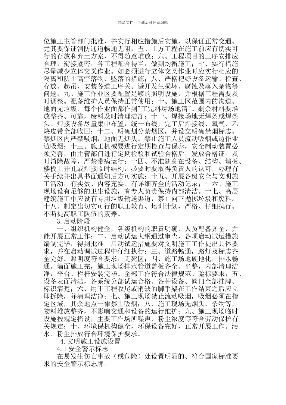 施工现场文明施工管理_第2页