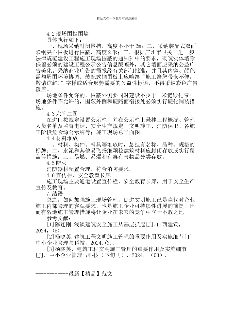 施工现场文明施工管理_第3页