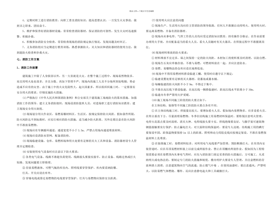 施工现场消防专项方案_第2页