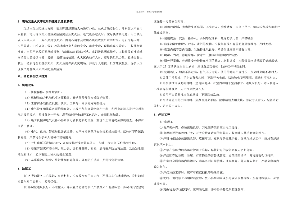施工现场消防专项方案_第3页
