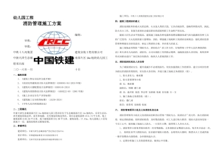 施工现场消防专项方案