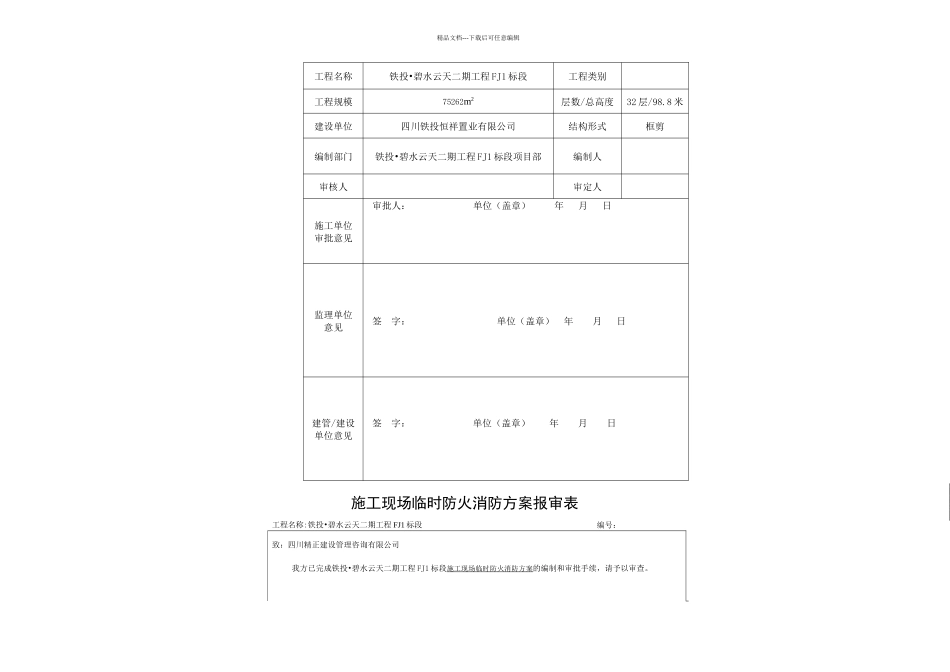施工现场消防防火方案_第2页