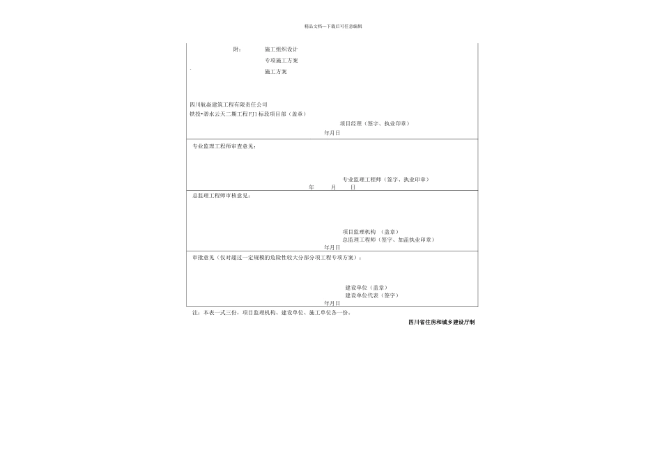 施工现场消防防火方案_第3页
