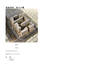 施工现场消防防火方案好评