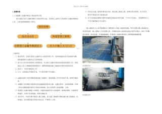 施工现场渣土运输和车辆出门清洗保障措施