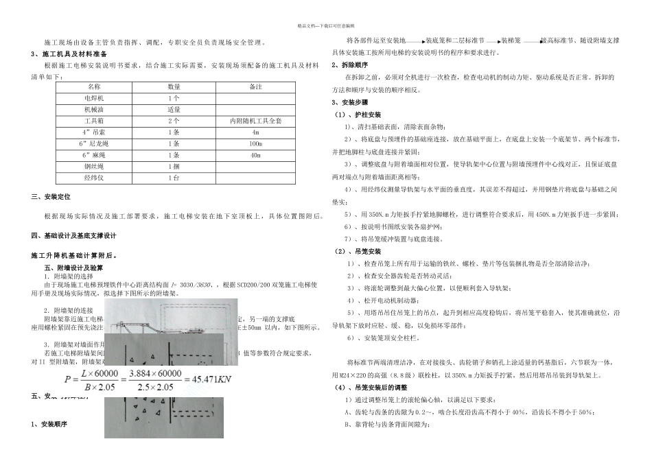 施工电梯专项施工方案_第2页