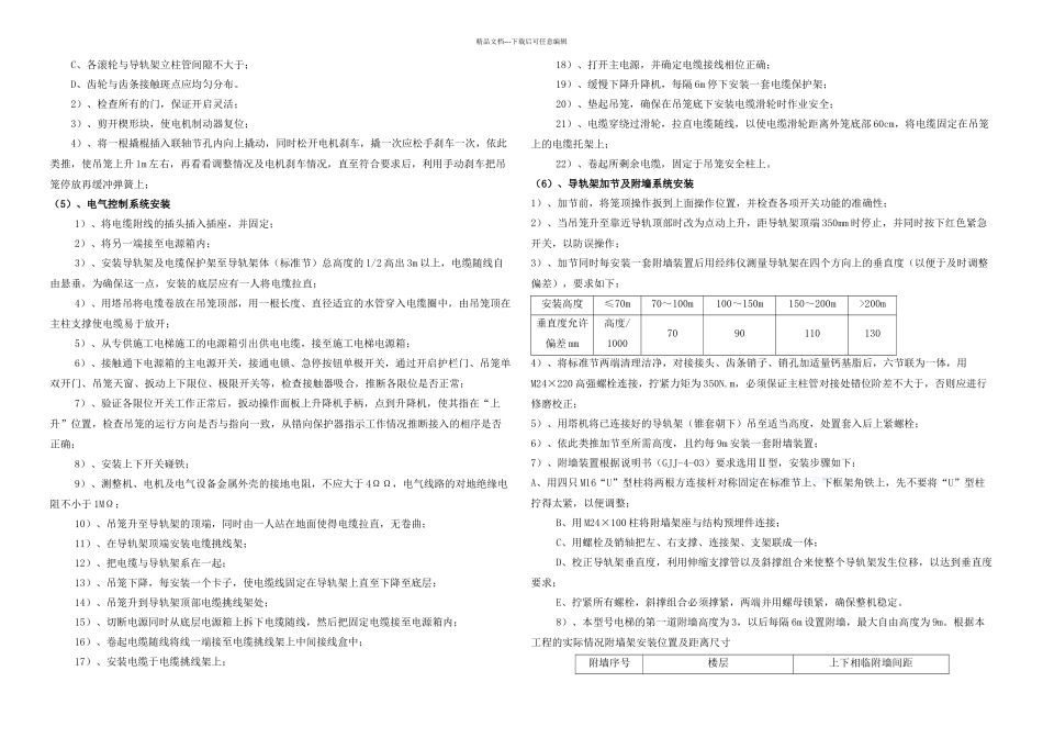 施工电梯专项施工方案_第3页