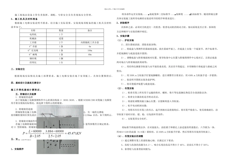 施工电梯专项施工方案3_第2页