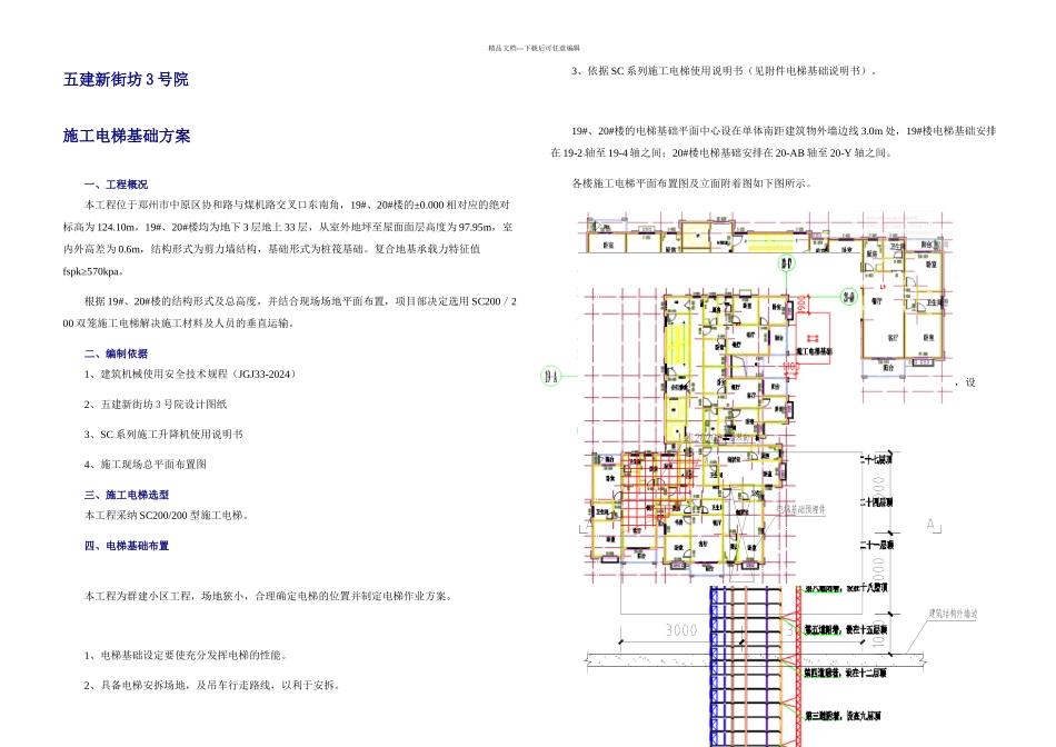 施工电梯基础施工方案_第3页