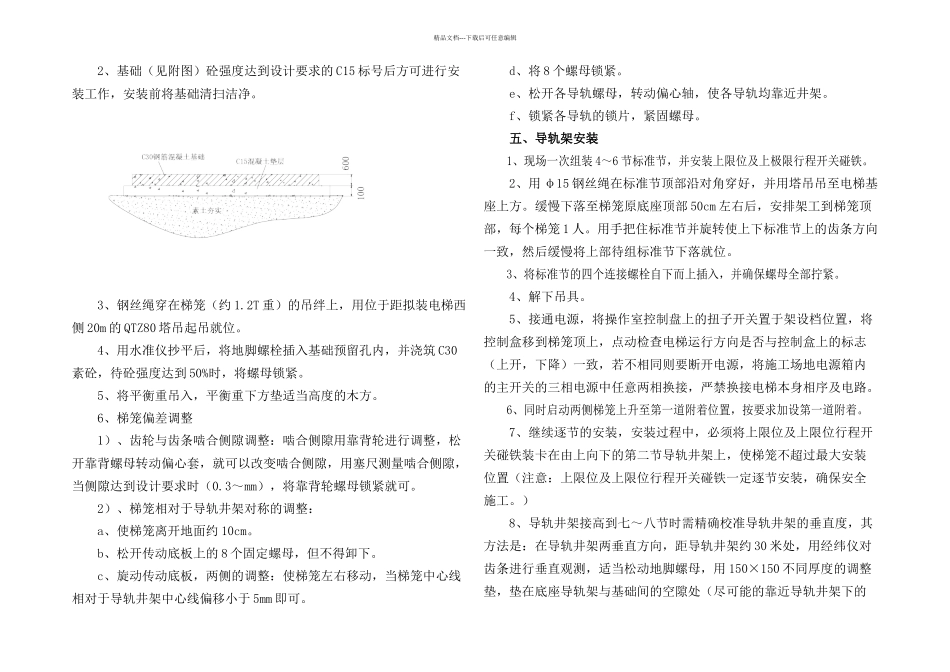 施工电梯安装方_第2页