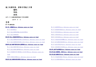 施工电梯安装拆除专项施工方案