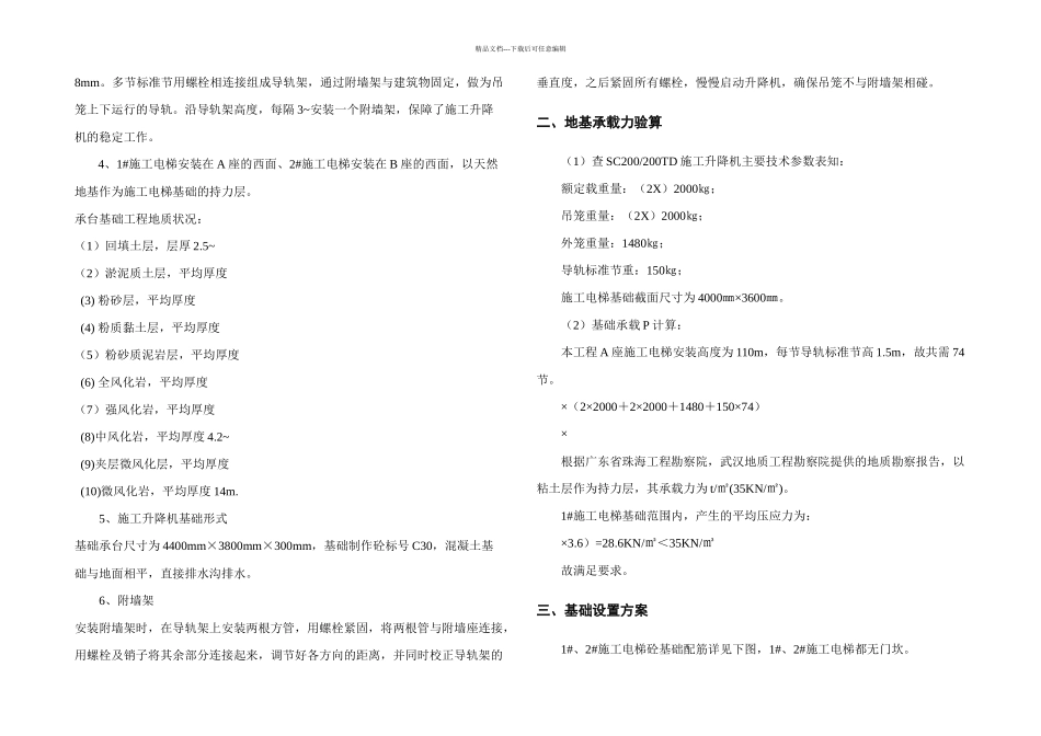 施工电梯方案修改_第2页
