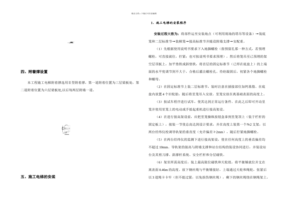施工电梯方案修改_第3页