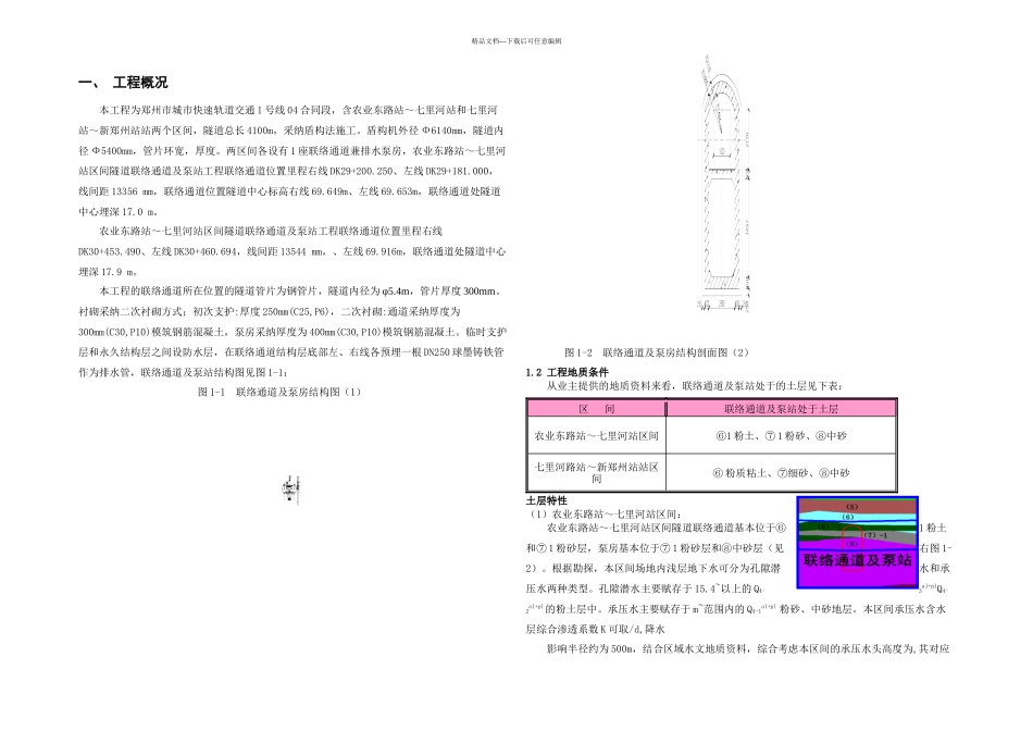 施工监测方案改_第3页