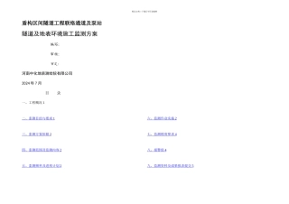 施工监测方案改