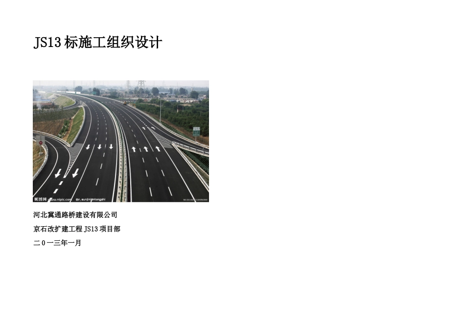 施工组成设计_第1页