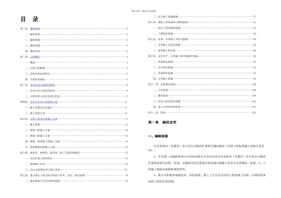 施工组成设计_第2页