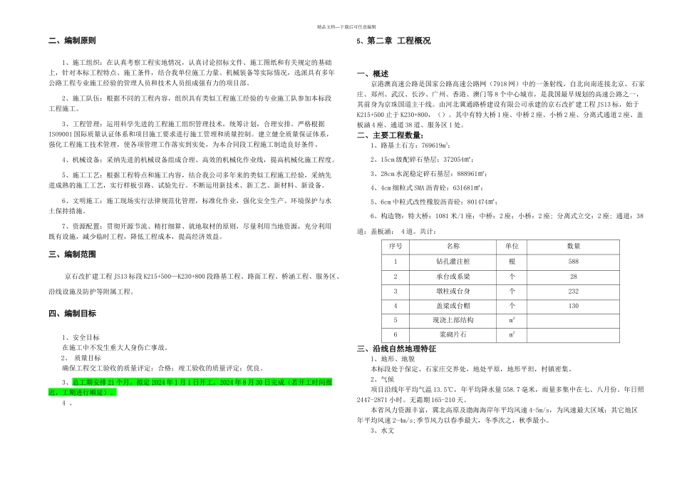施工组成设计_第3页