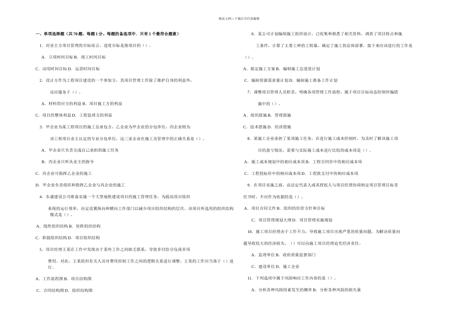 施工管理试题DOC_第1页