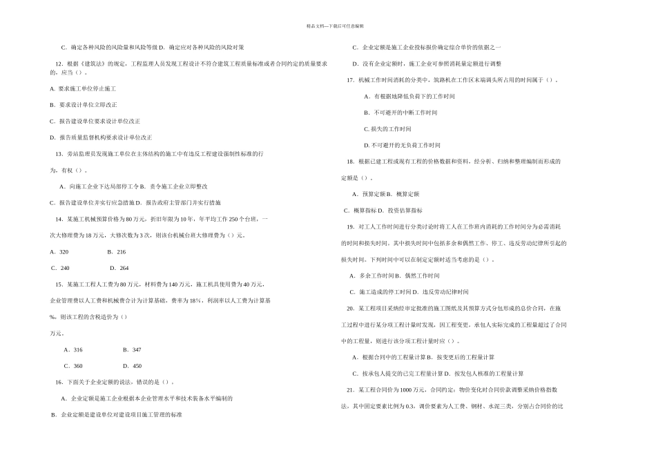 施工管理试题DOC_第2页