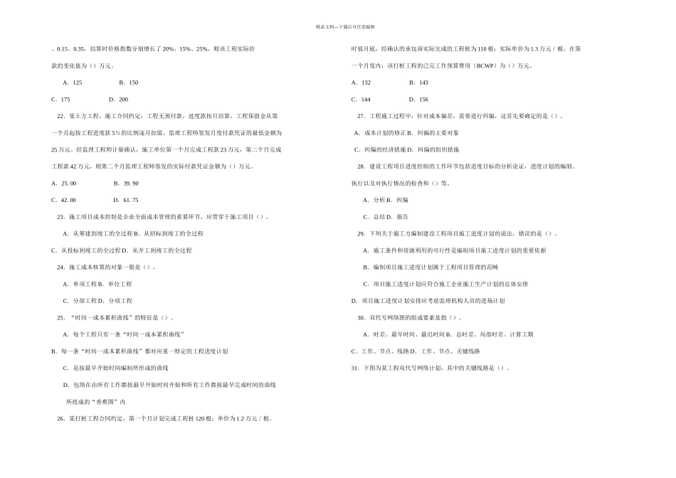 施工管理试题DOC_第3页
