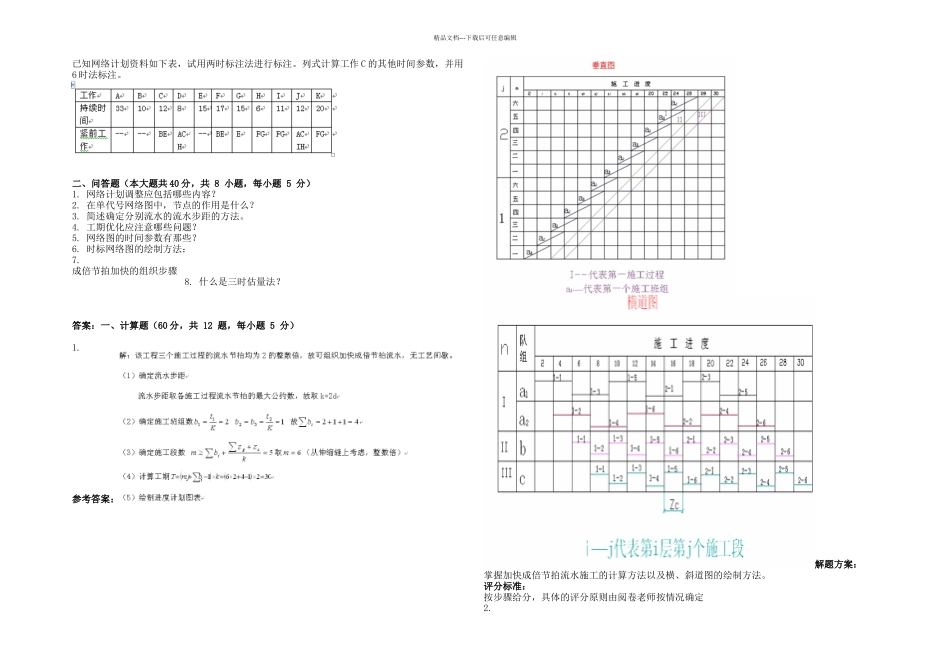 施工组织与管理doc_第2页