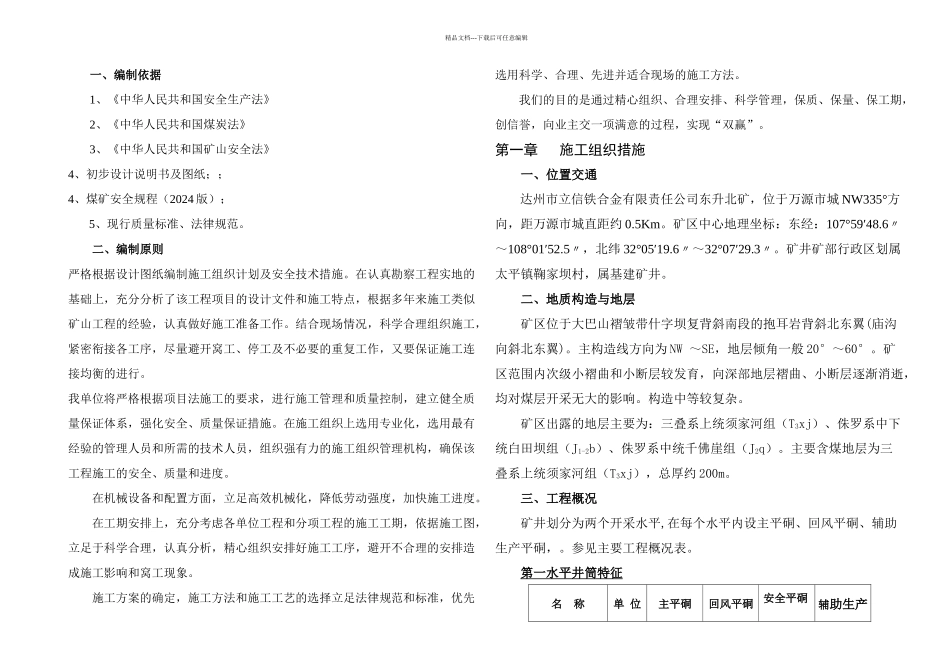 施工组织计划及安全技术措施_第1页