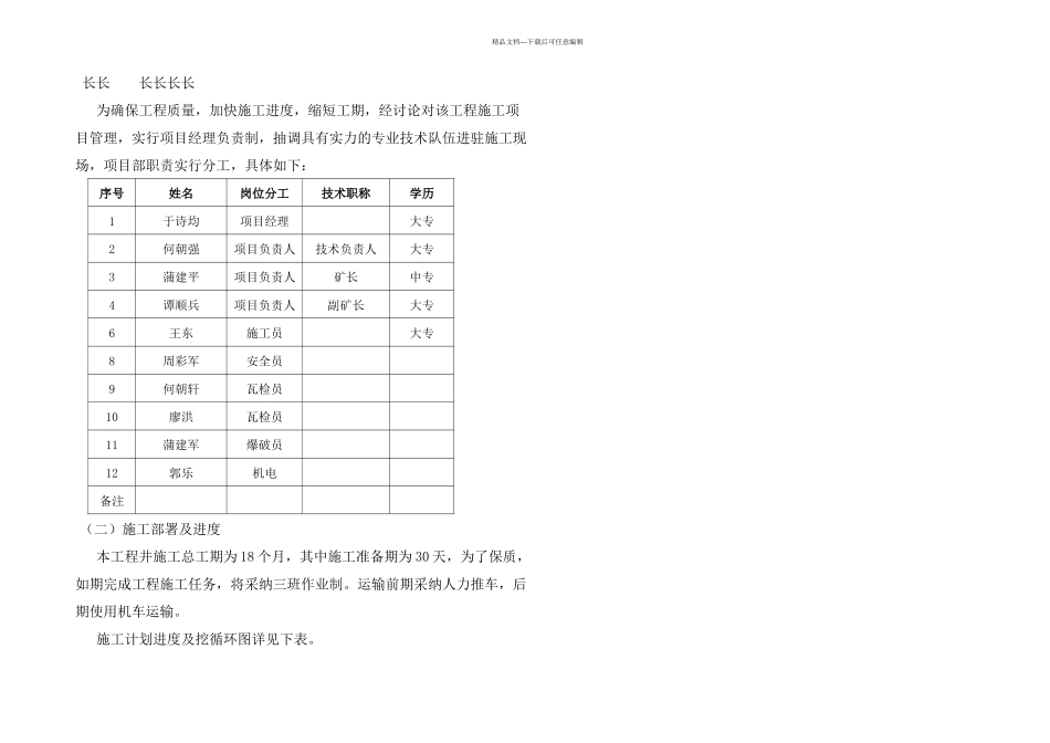 施工组织计划及安全技术措施_第3页