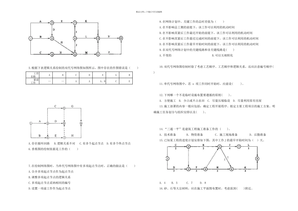 施工组织复习_第2页