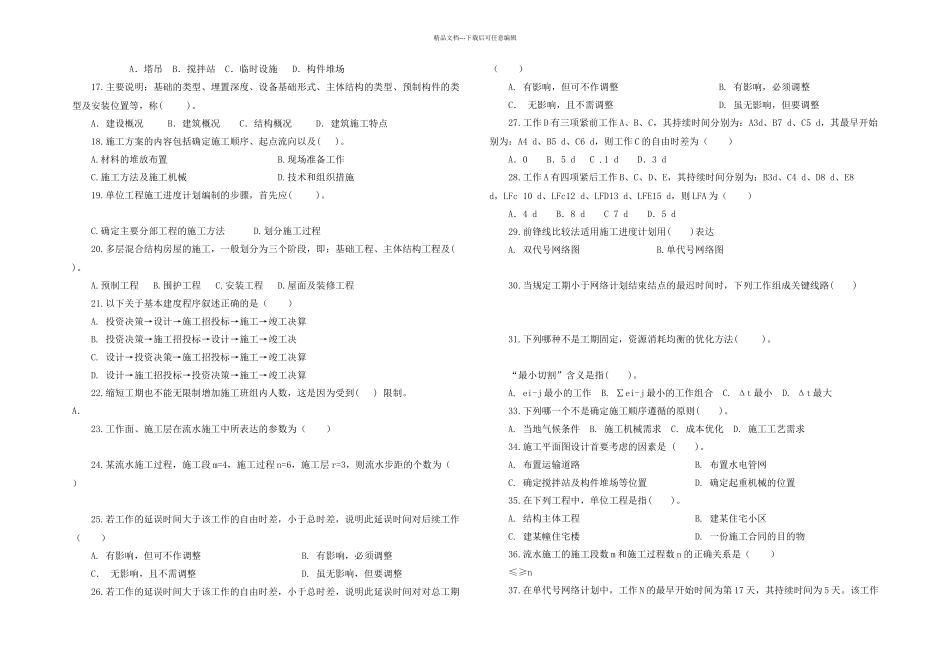 施工组织复习_第3页