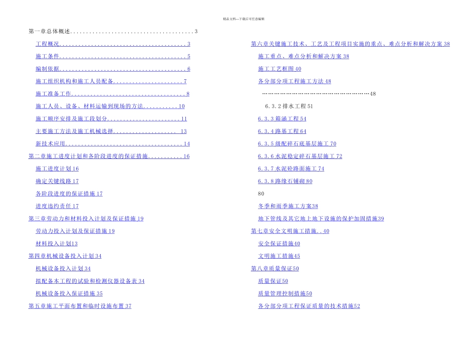 施工组织设计69312_第1页