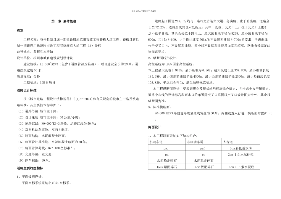 施工组织设计69312_第3页