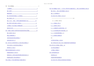 施工组织设计69312